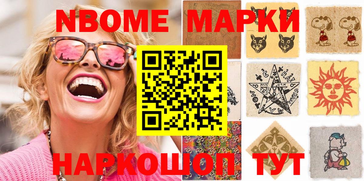 Марки 25I-NBOMe 1500мкг Камышлов
